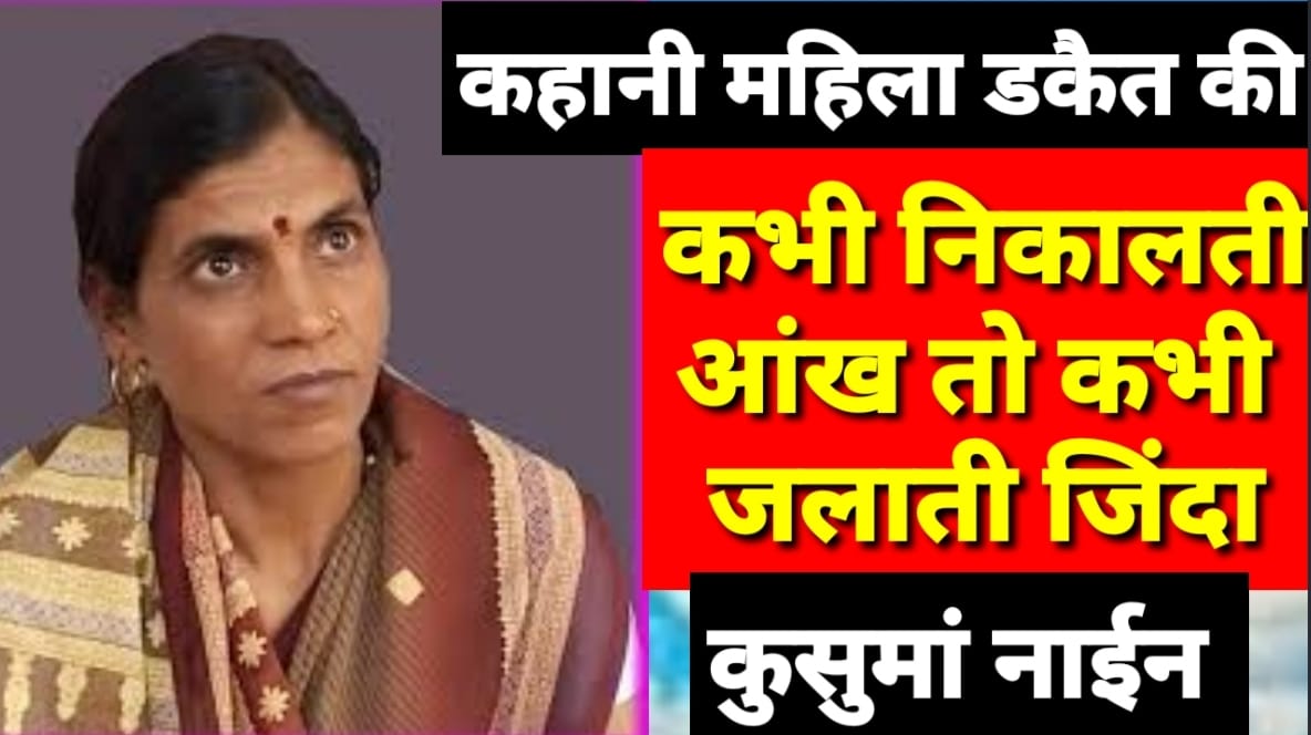 chambal ki mahila dacoit