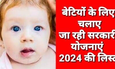 sarkari yojna scheme 2024 list